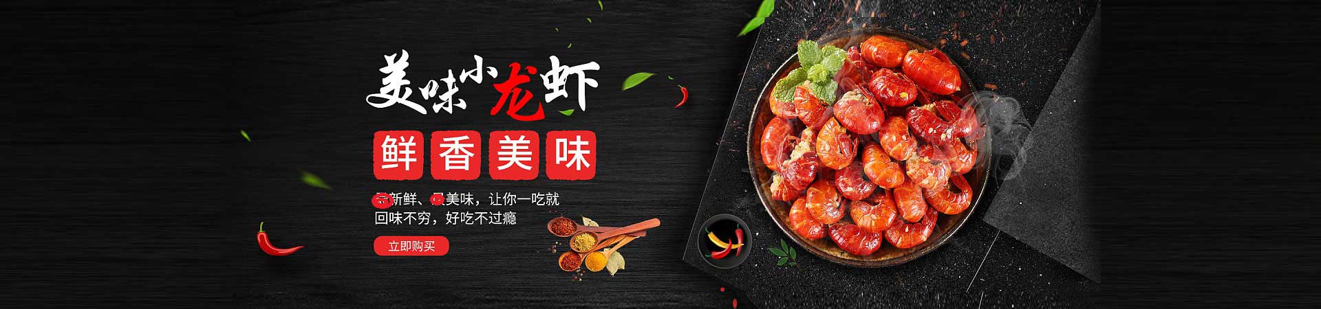 丰泽小龙虾